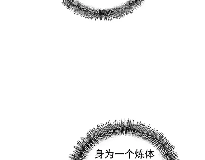 漫画《魔皇大管家》213话 抢你功法！第94张图