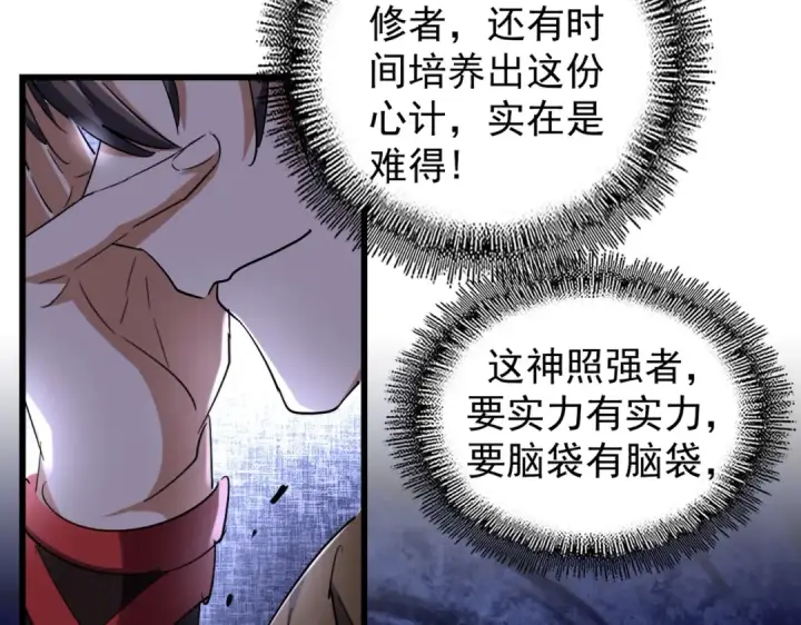 漫画《魔皇大管家》213话 抢你功法！第95张图