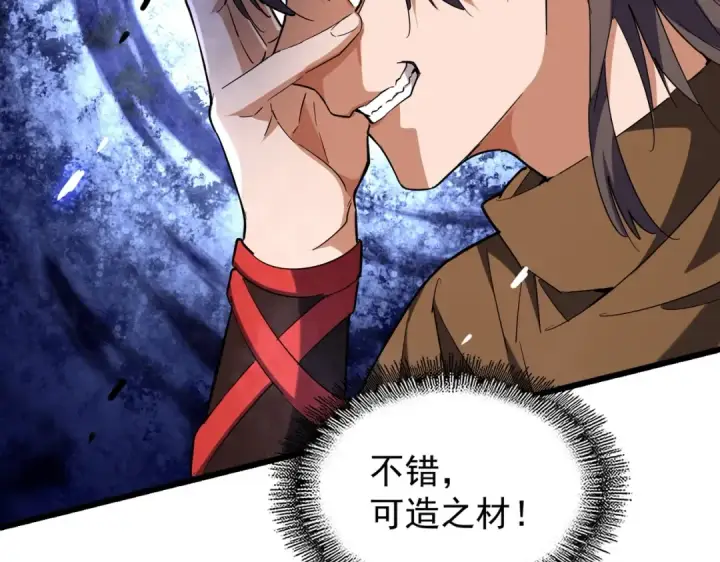 漫画《魔皇大管家》213话 抢你功法！第97张图