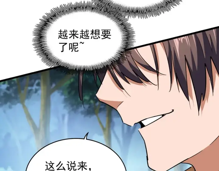 漫画《魔皇大管家》213话 抢你功法！第98张图