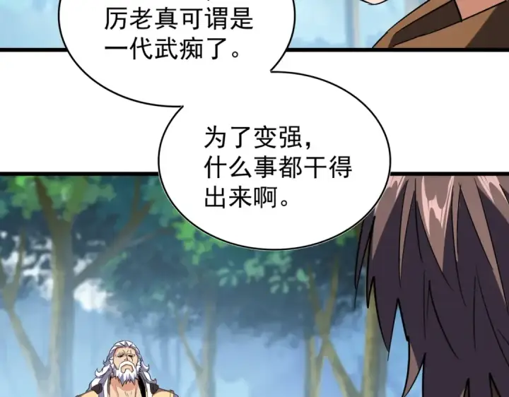 漫画《魔皇大管家》213话 抢你功法！第99张图