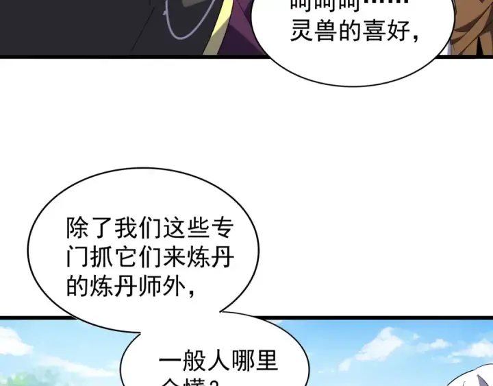 漫画《魔皇大管家》第214话 下套第100张图
