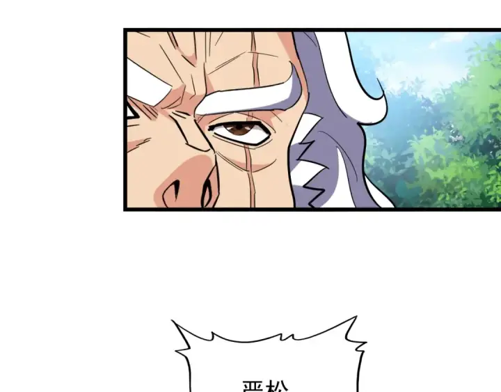 漫画《魔皇大管家》第214话 下套第102张图