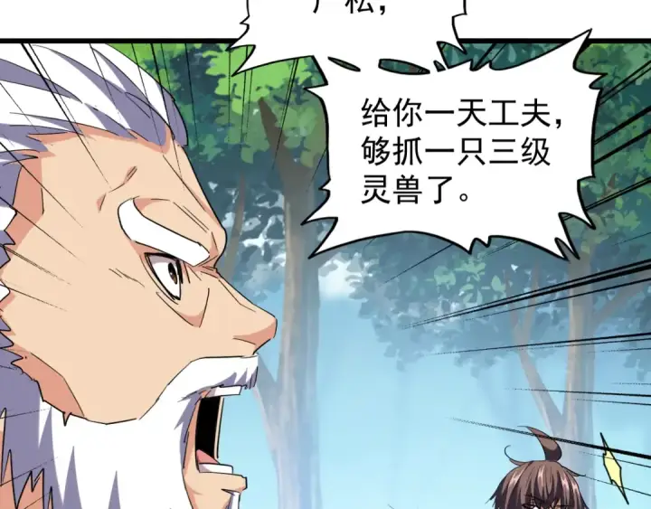 漫画《魔皇大管家》第214话 下套第103张图