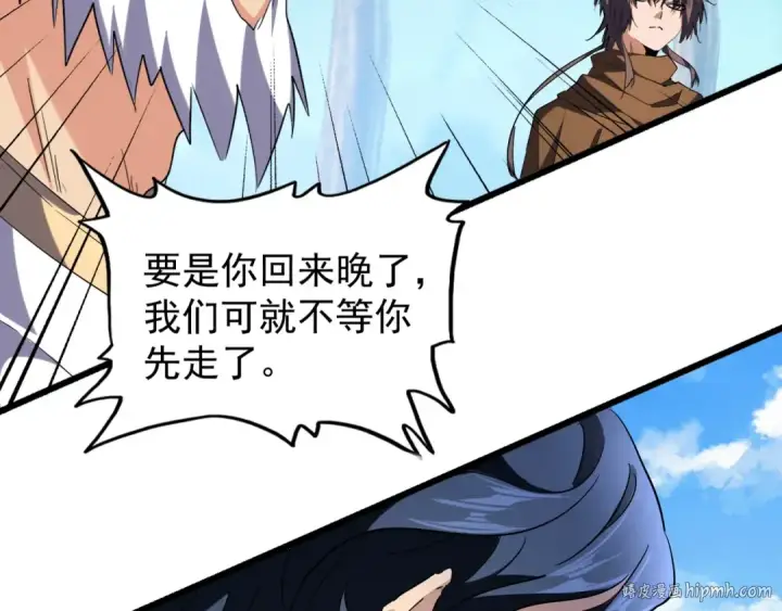 漫画《魔皇大管家》第214话 下套第104张图