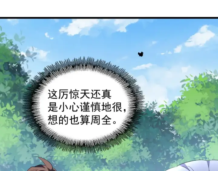 漫画《魔皇大管家》第214话 下套第107张图