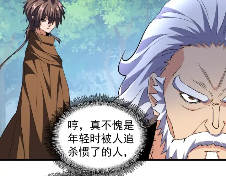 漫画《魔皇大管家》第214话 下套第108张图