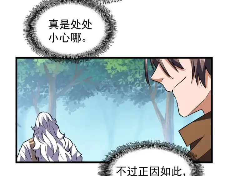 漫画《魔皇大管家》第214话 下套第109张图