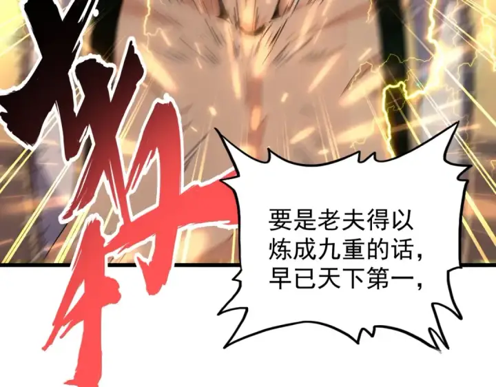 漫画《魔皇大管家》第214话 下套第11张图