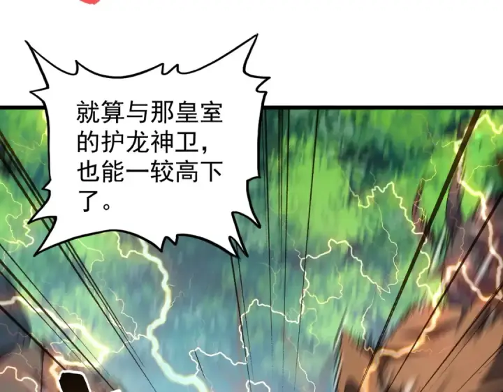 漫画《魔皇大管家》第214话 下套第12张图