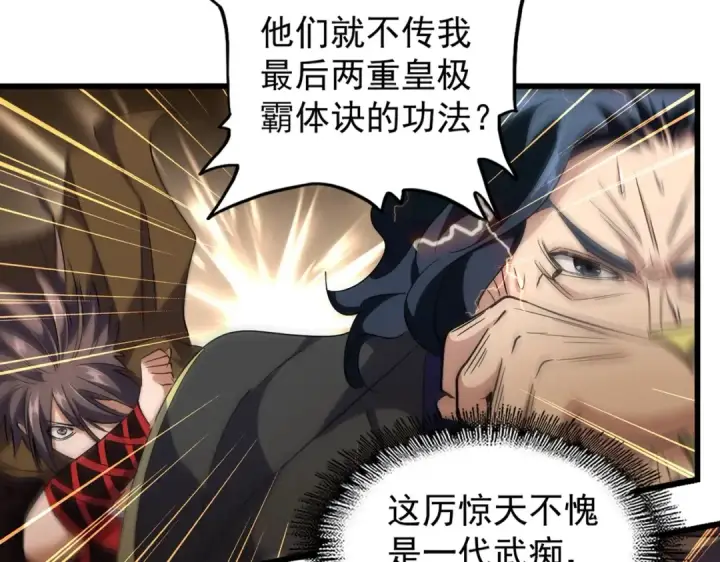 漫画《魔皇大管家》第214话 下套第15张图