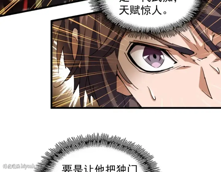 漫画《魔皇大管家》第214话 下套第16张图