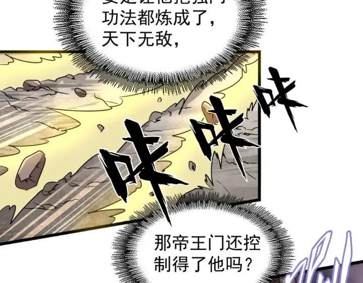 漫画《魔皇大管家》第214话 下套第17张图