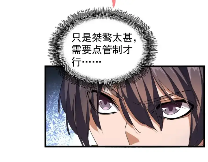 漫画《魔皇大管家》第214话 下套第20张图