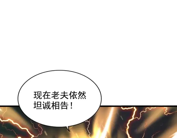 漫画《魔皇大管家》第214话 下套第22张图