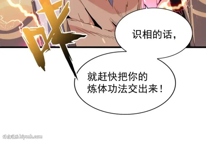 漫画《魔皇大管家》第214话 下套第24张图