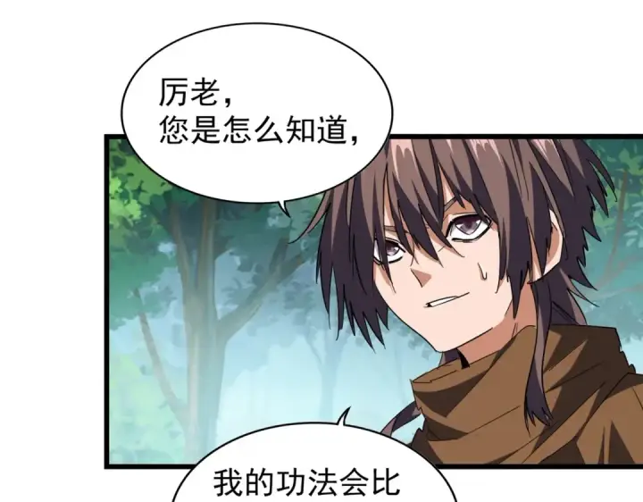 漫画《魔皇大管家》第214话 下套第25张图