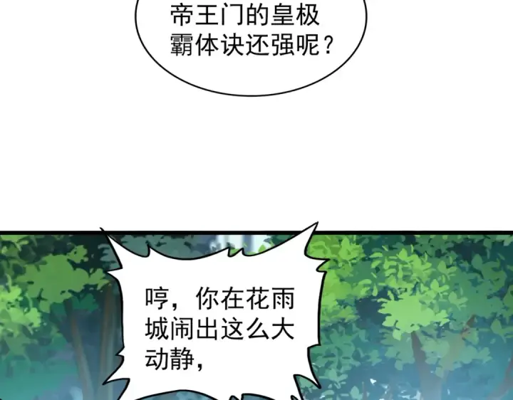 漫画《魔皇大管家》第214话 下套第26张图