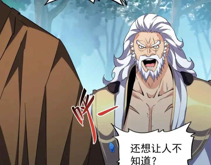漫画《魔皇大管家》第214话 下套第27张图