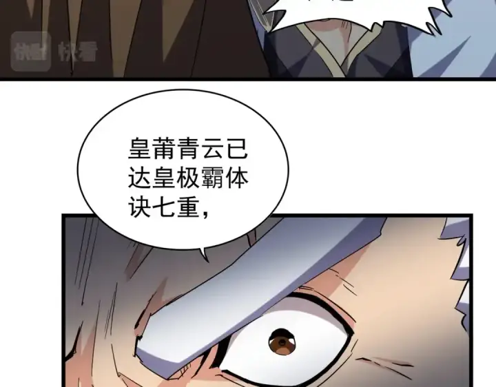 漫画《魔皇大管家》第214话 下套第28张图