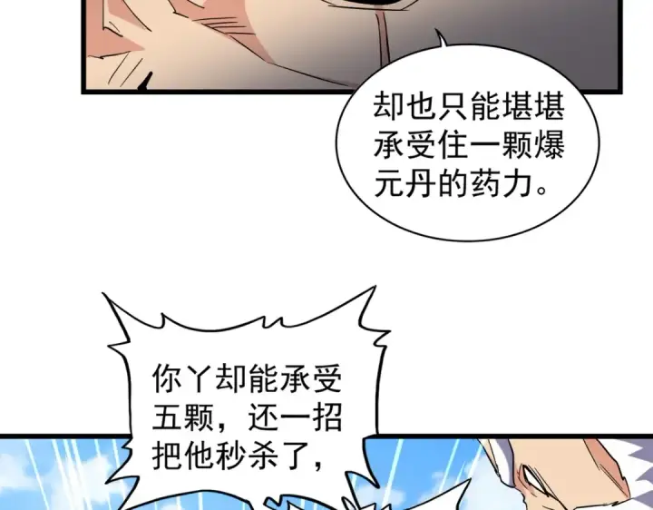 漫画《魔皇大管家》第214话 下套第29张图