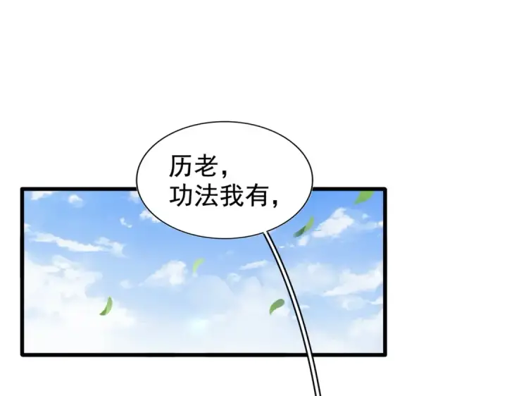漫画《魔皇大管家》第214话 下套第3张图
