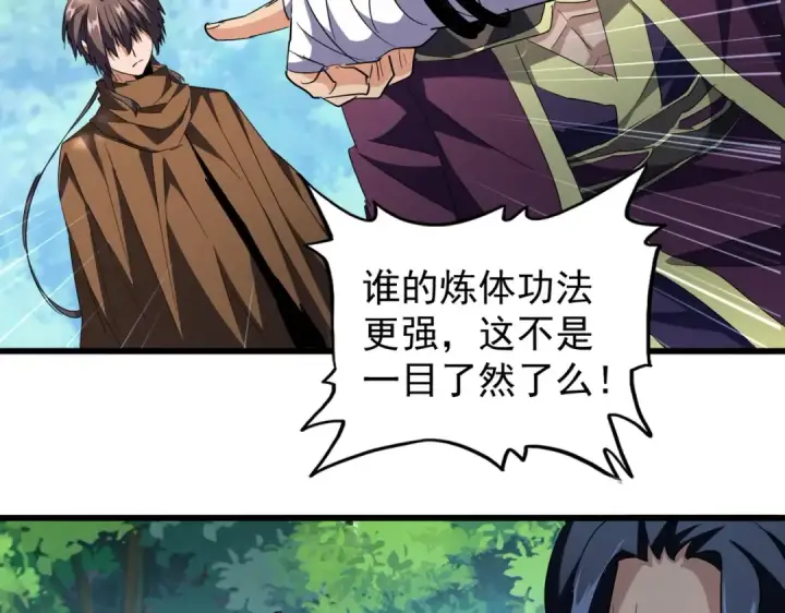 漫画《魔皇大管家》第214话 下套第31张图