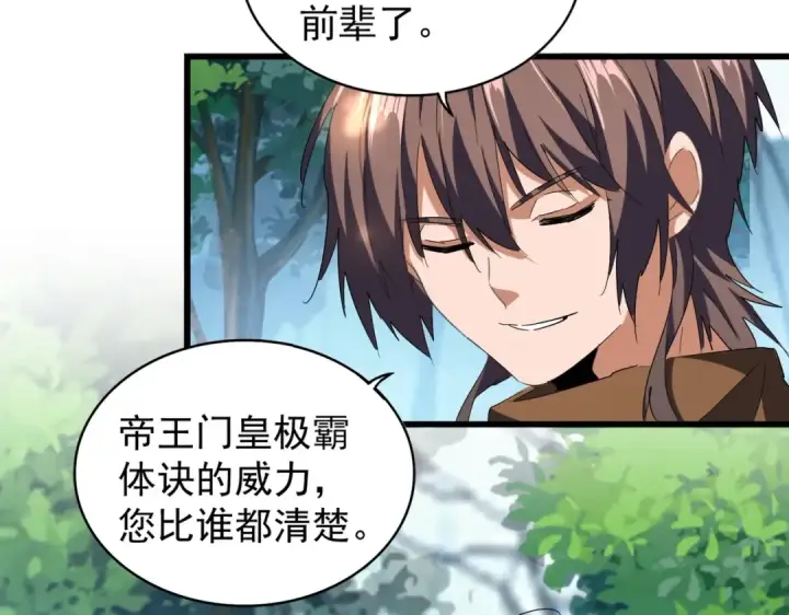 漫画《魔皇大管家》第214话 下套第33张图