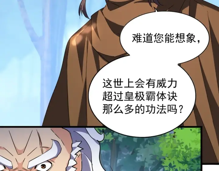 漫画《魔皇大管家》第214话 下套第35张图