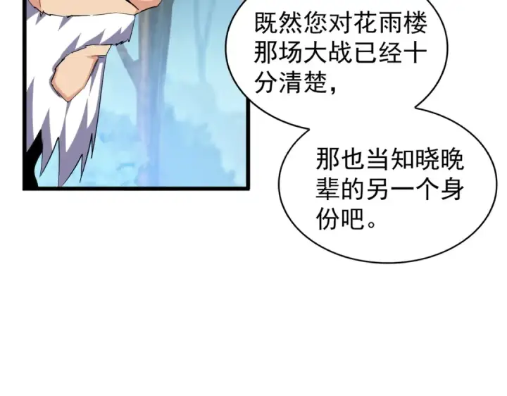 漫画《魔皇大管家》第214话 下套第38张图