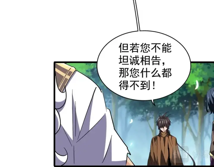 漫画《魔皇大管家》第214话 下套第4张图