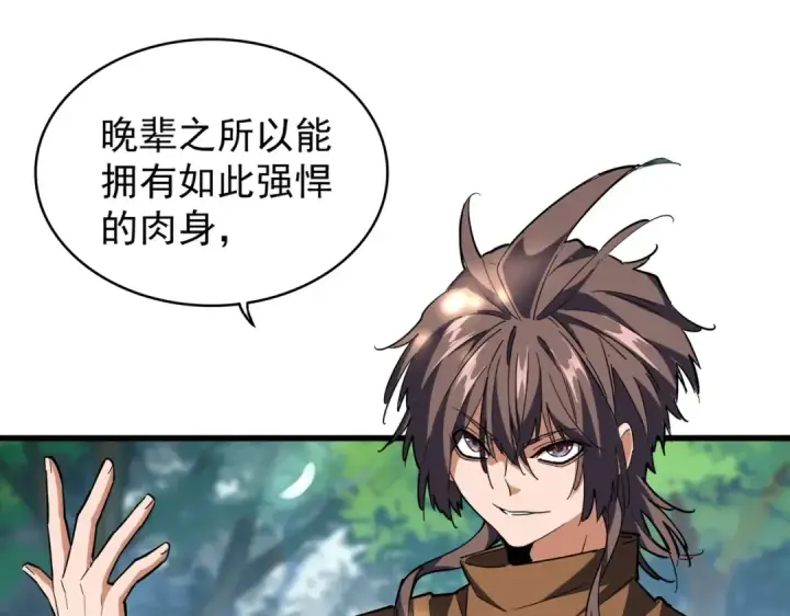 漫画《魔皇大管家》第214话 下套第43张图