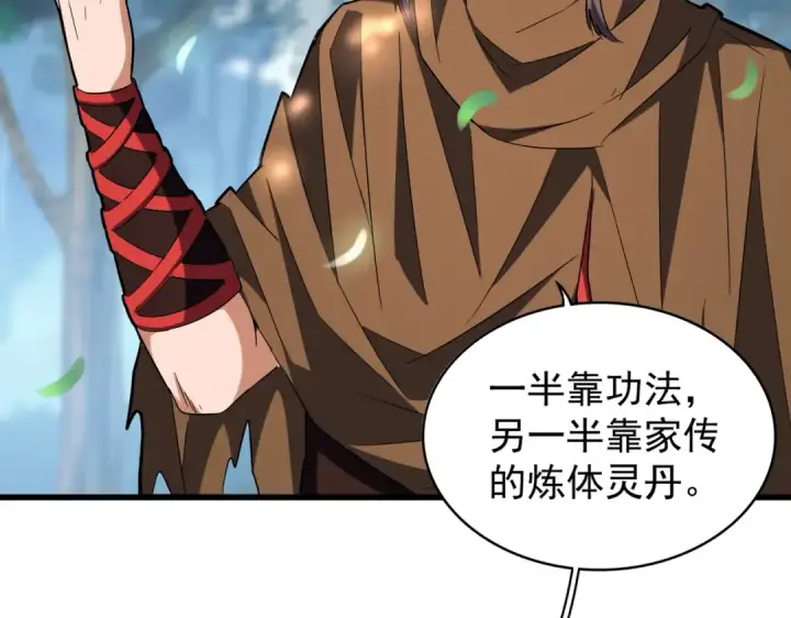 漫画《魔皇大管家》第214话 下套第44张图