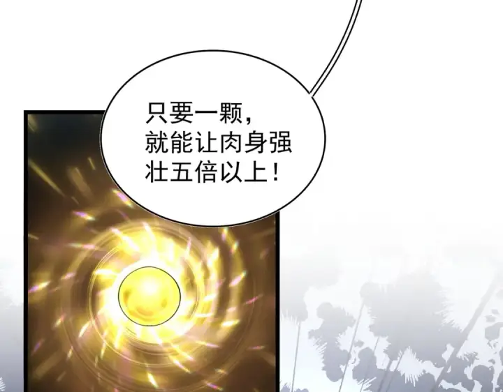 漫画《魔皇大管家》第214话 下套第45张图