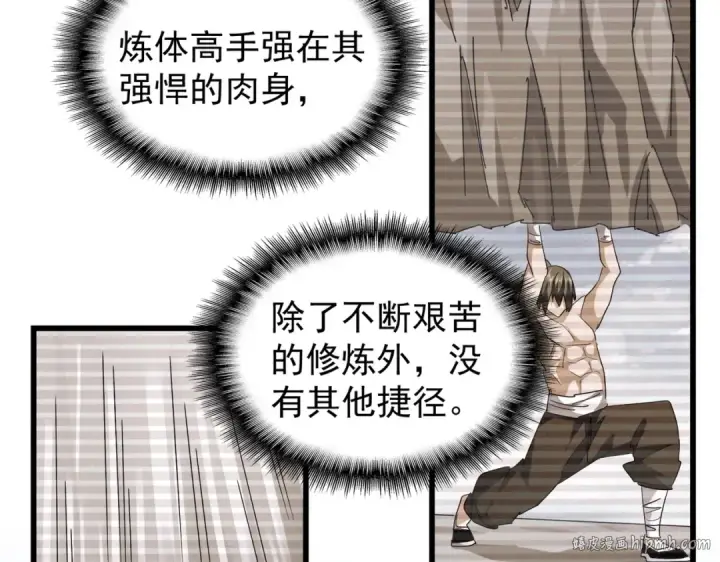 漫画《魔皇大管家》第214话 下套第48张图