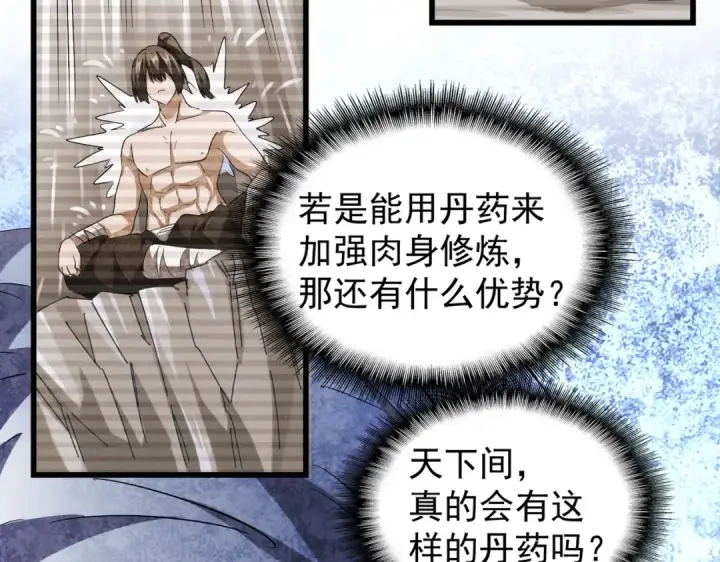 漫画《魔皇大管家》第214话 下套第49张图