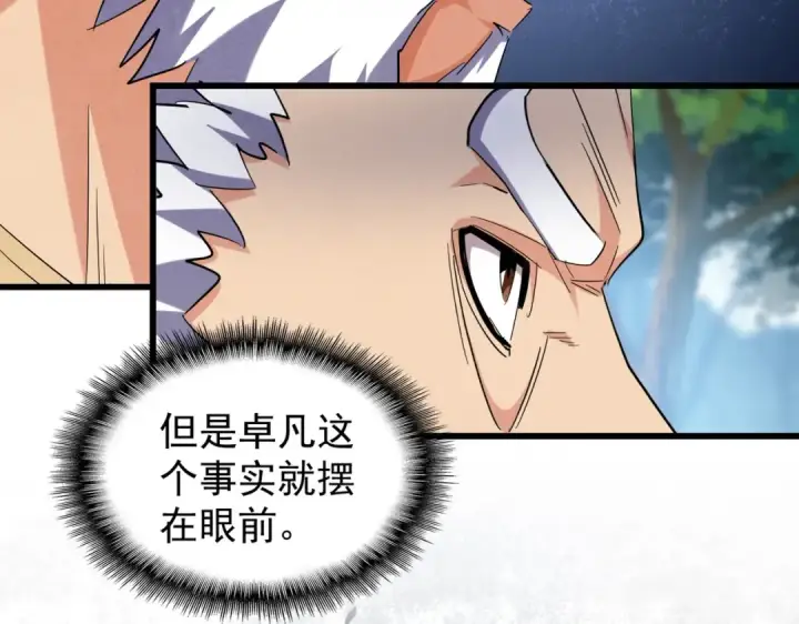 漫画《魔皇大管家》第214话 下套第51张图