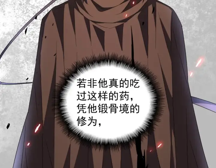 漫画《魔皇大管家》第214话 下套第53张图