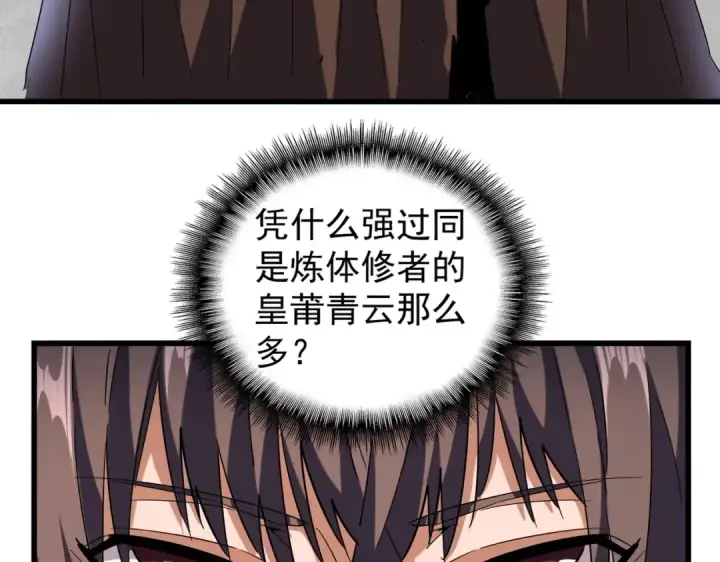 漫画《魔皇大管家》第214话 下套第54张图