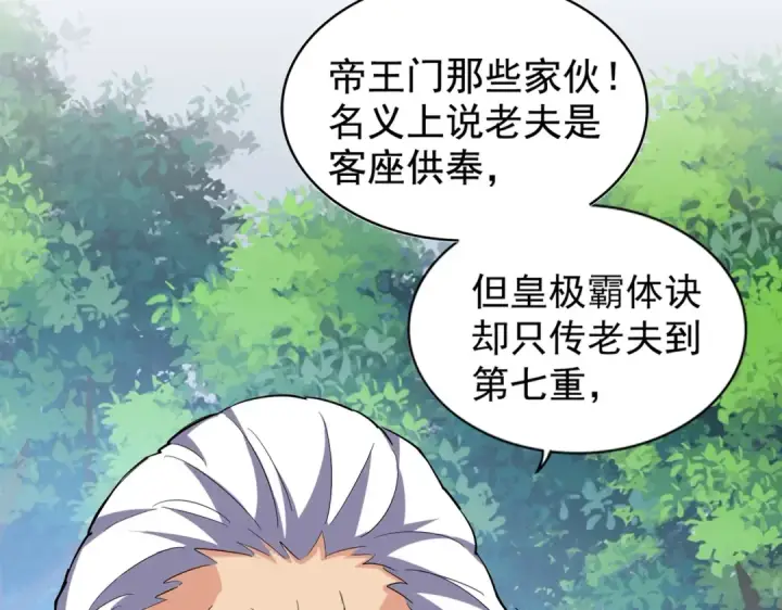 漫画《魔皇大管家》第214话 下套第6张图