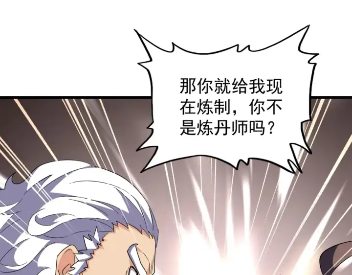 漫画《魔皇大管家》第214话 下套第61张图
