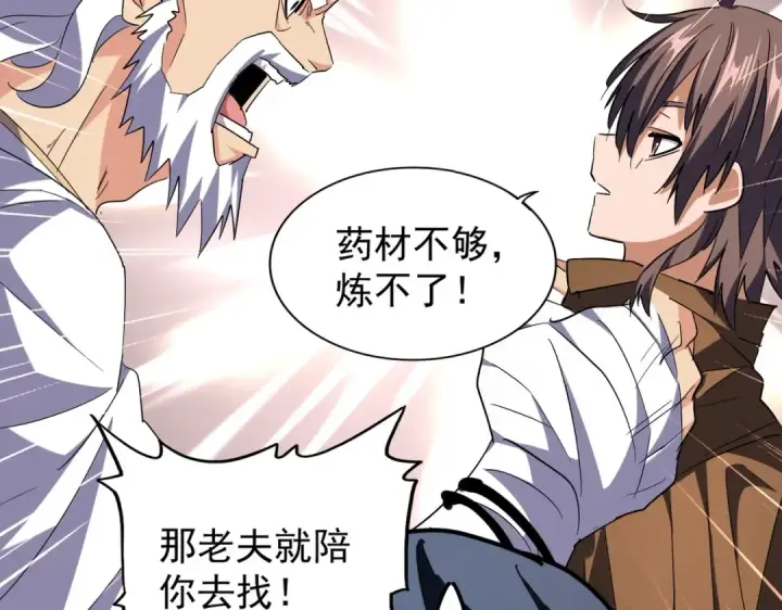 漫画《魔皇大管家》第214话 下套第62张图