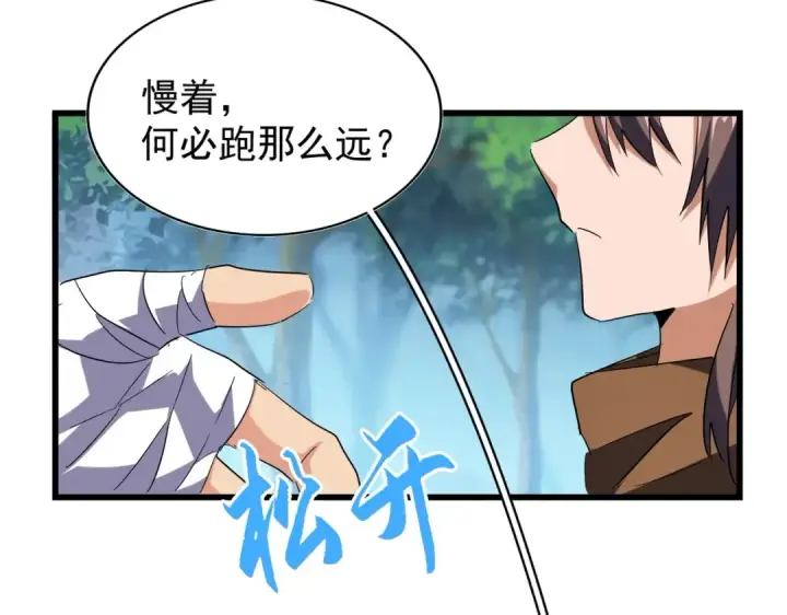 漫画《魔皇大管家》第214话 下套第69张图