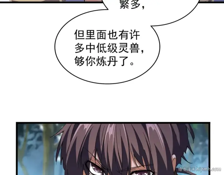 漫画《魔皇大管家》第214话 下套第72张图