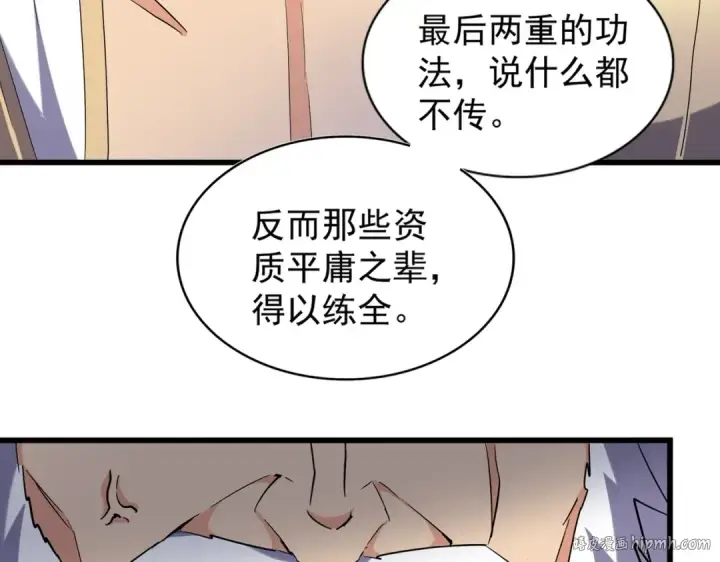 漫画《魔皇大管家》第214话 下套第8张图