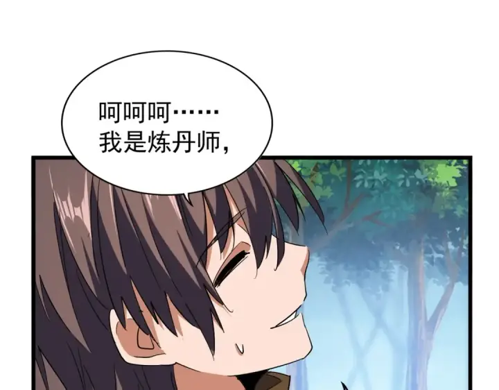 漫画《魔皇大管家》第214话 下套第81张图