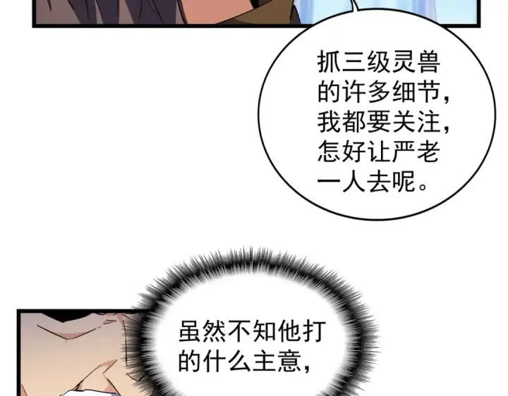 漫画《魔皇大管家》第214话 下套第82张图