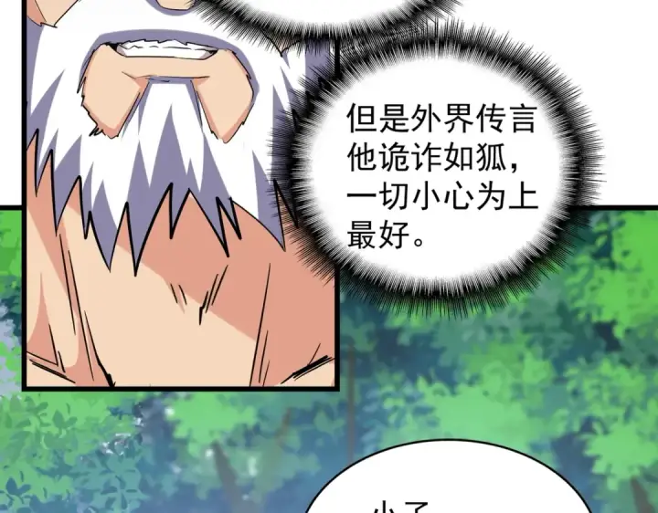漫画《魔皇大管家》第214话 下套第83张图