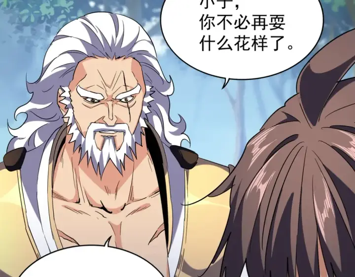 漫画《魔皇大管家》第214话 下套第84张图