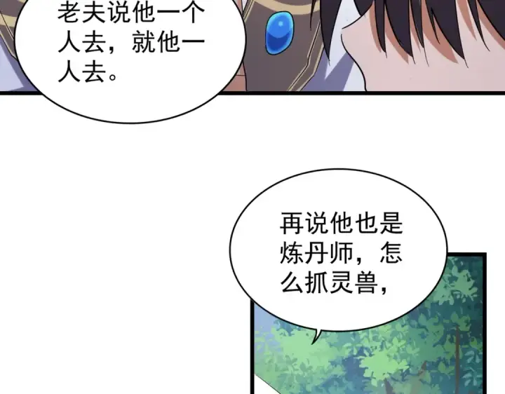 漫画《魔皇大管家》第214话 下套第85张图